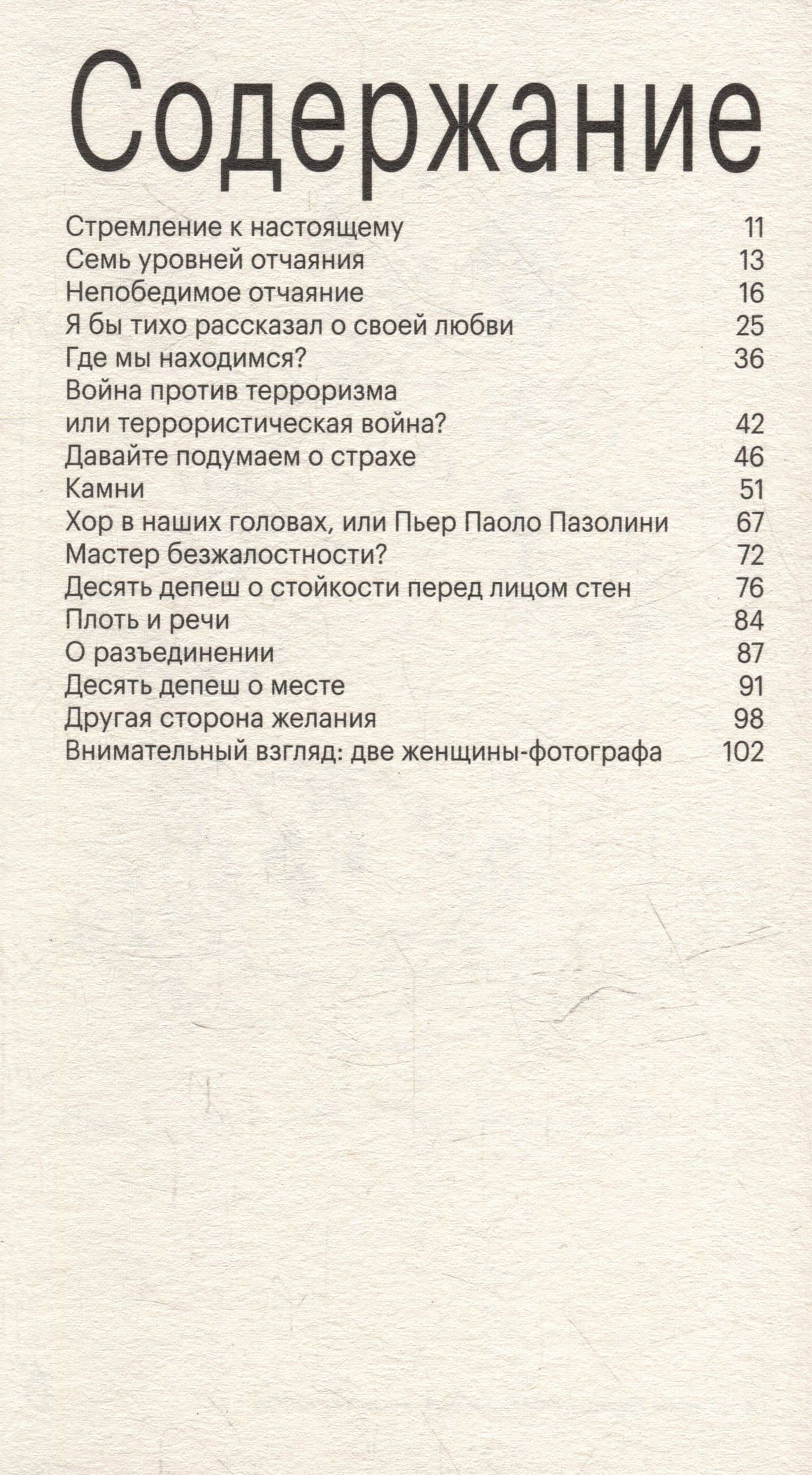 Дорожи тем, что ценишь. Депеши о выживании и стойкости — Джон Берджер (3)