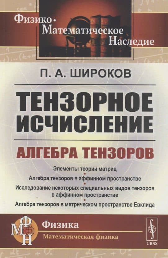 Тензорное исчисление: Алгебра тензоров