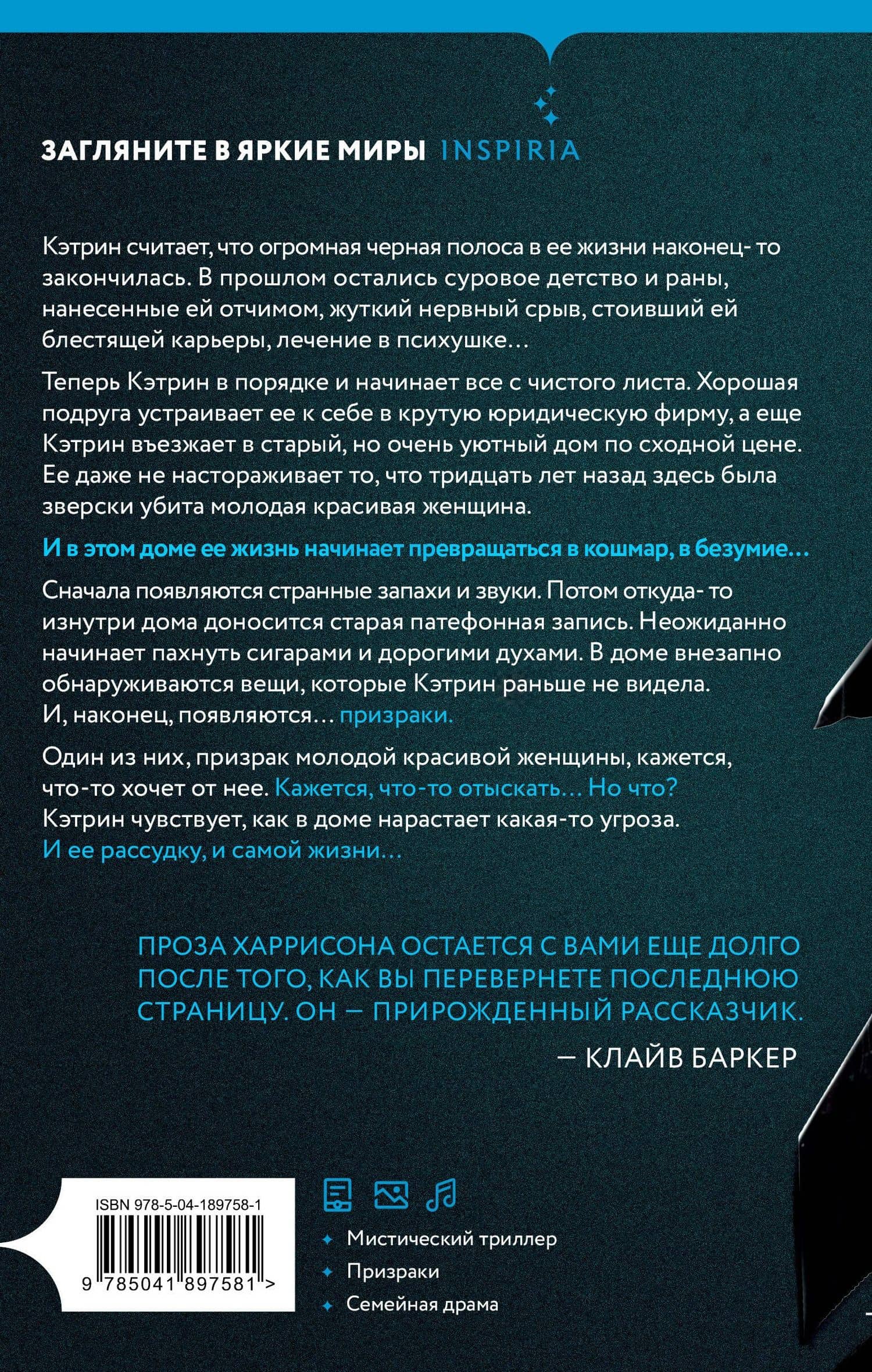 Темные завесы — Джон Харрисон (2)