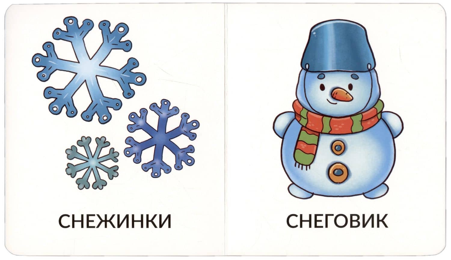 Книга Мои первые слова. На прогулке. 1-2 года (3)