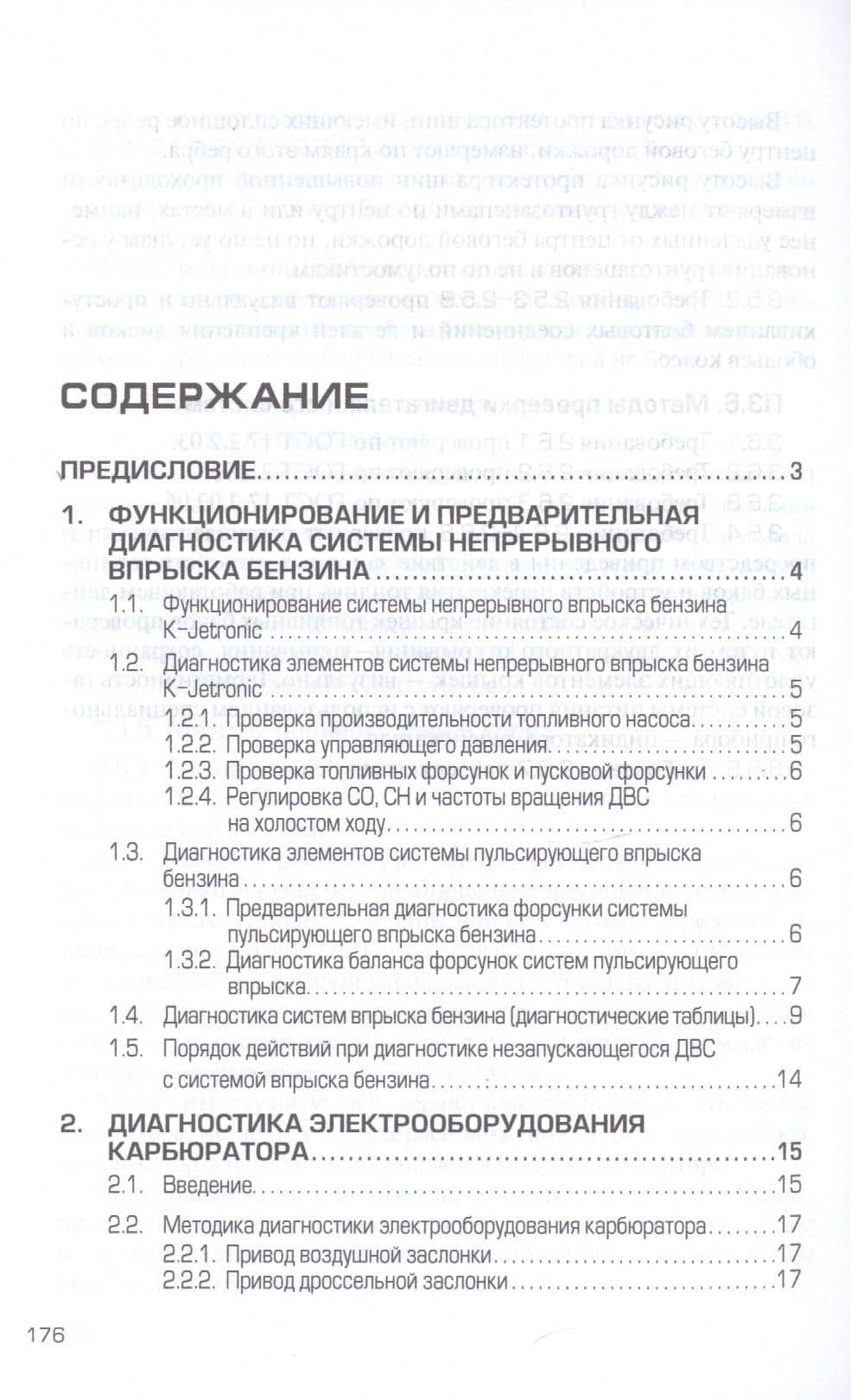 Диагностика технического состояния автотранспортных средств. Учебное пособие — Юрий Александрович Смирнов (2)