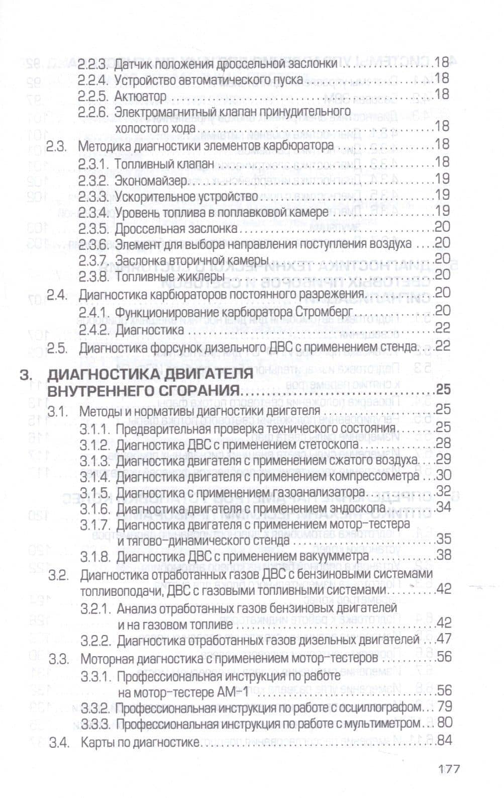 Диагностика технического состояния автотранспортных средств. Учебное пособие — Юрий Александрович Смирнов (3)
