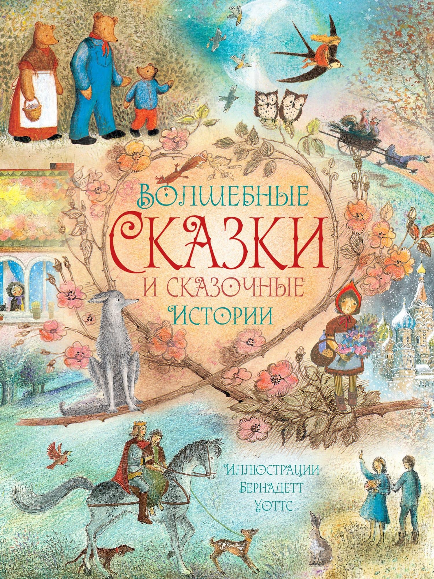 Волшебные сказки и сказочные истории — Якоб Гримм