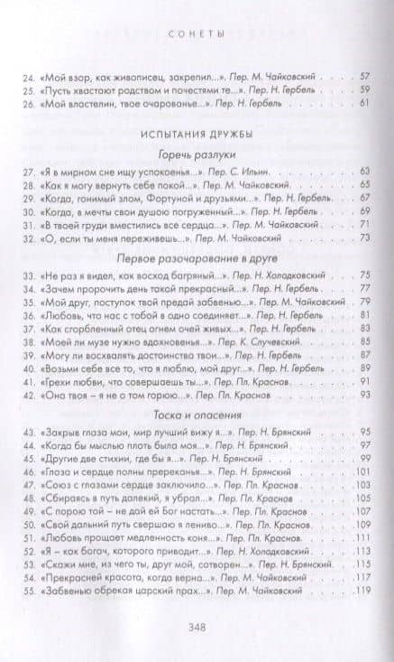 Сонеты — Шекспир Уильям (3)