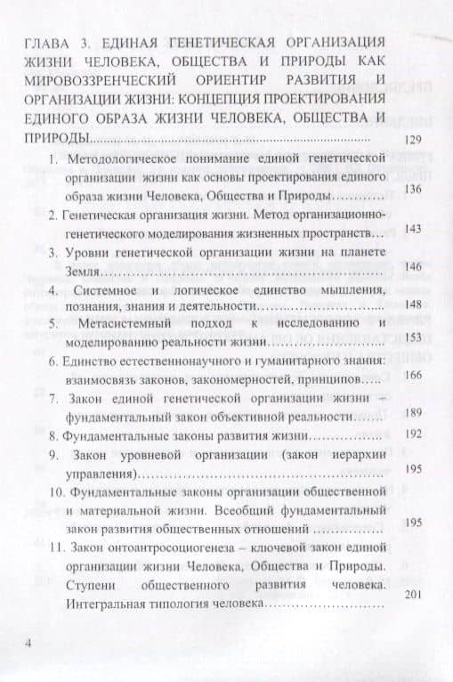 Общая методология. Книга вторая (3)