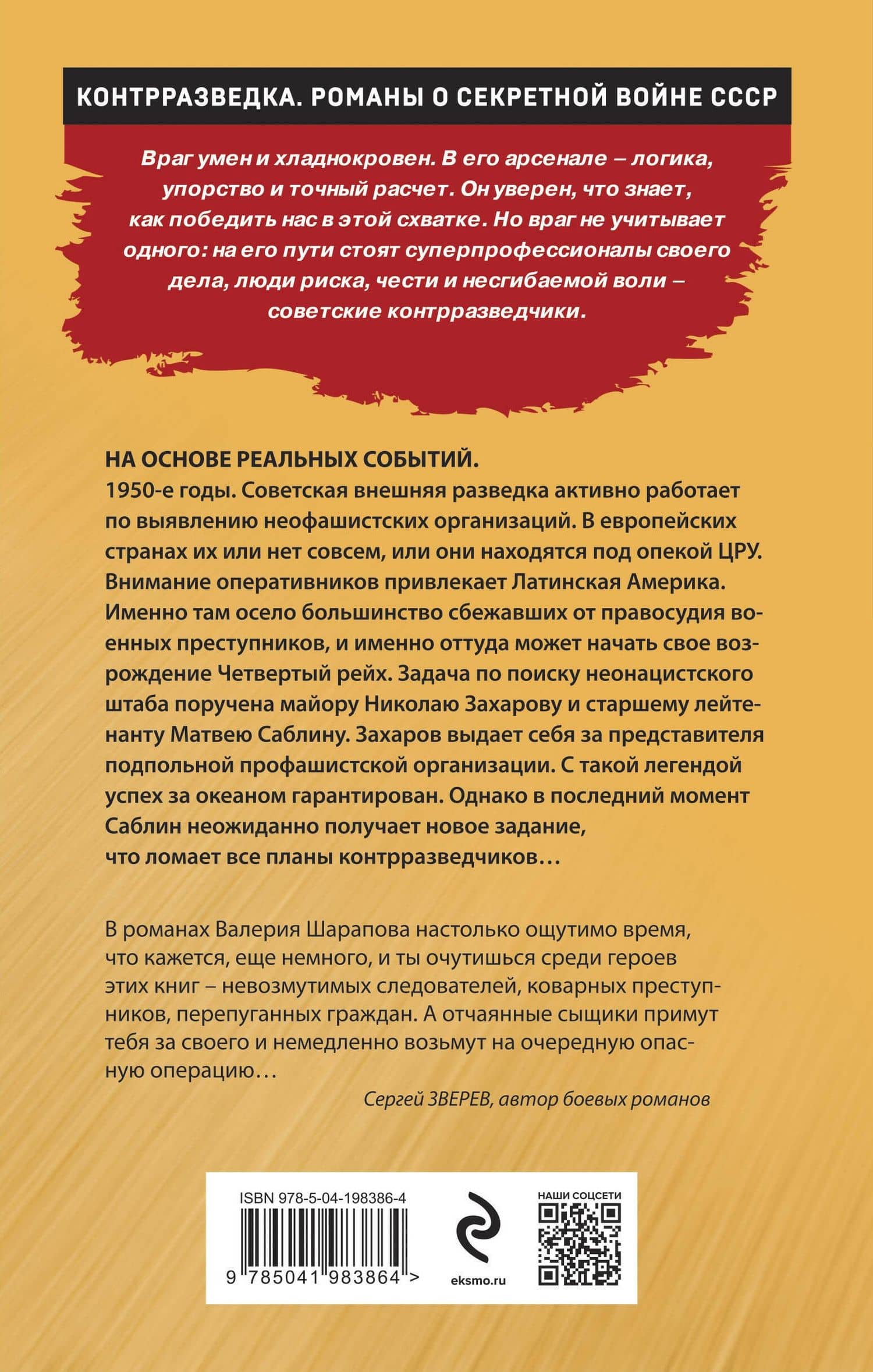 Тени возмездия — Валерий Георгиевич Шарапов (2)