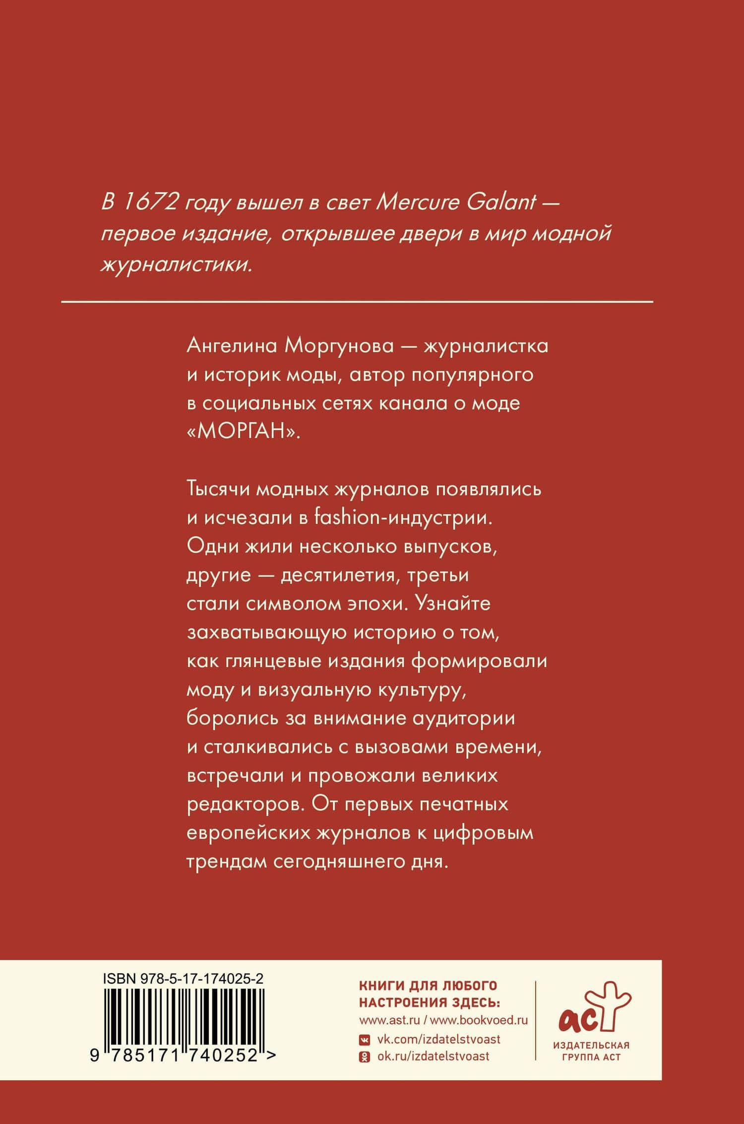 Глянец. История модных журналов — Ангелина Николаевна Моргунова (2)
