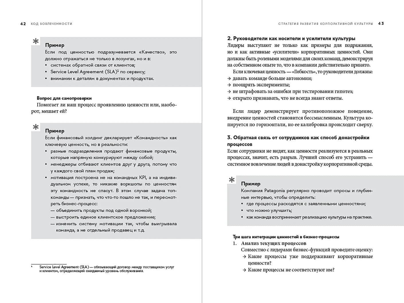 Код вовлеченности : Стратегия и практика корпоративных коммуникаций, где в центре — человек — Екатерина Грачева (2)