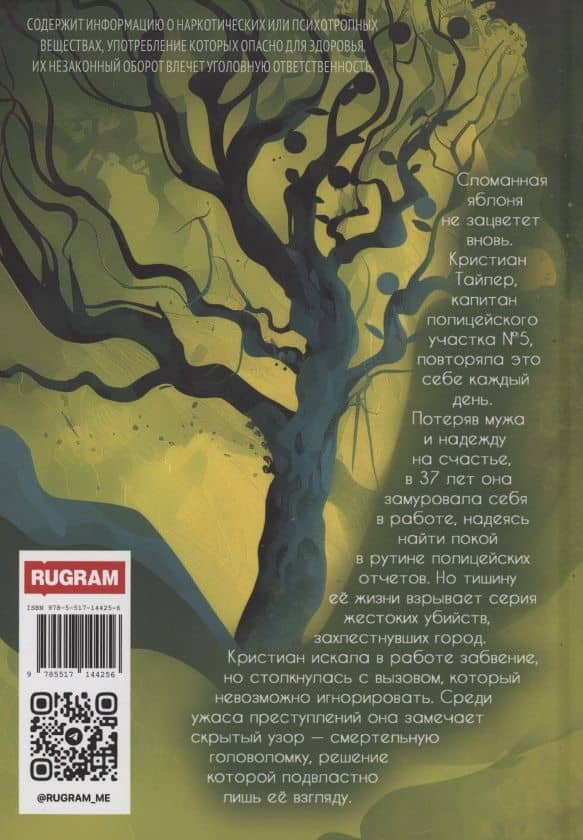 Яблоня — Лада Солнцева (2)