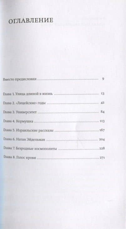 Я — русский еврей — Владимир Фридкин (2)
