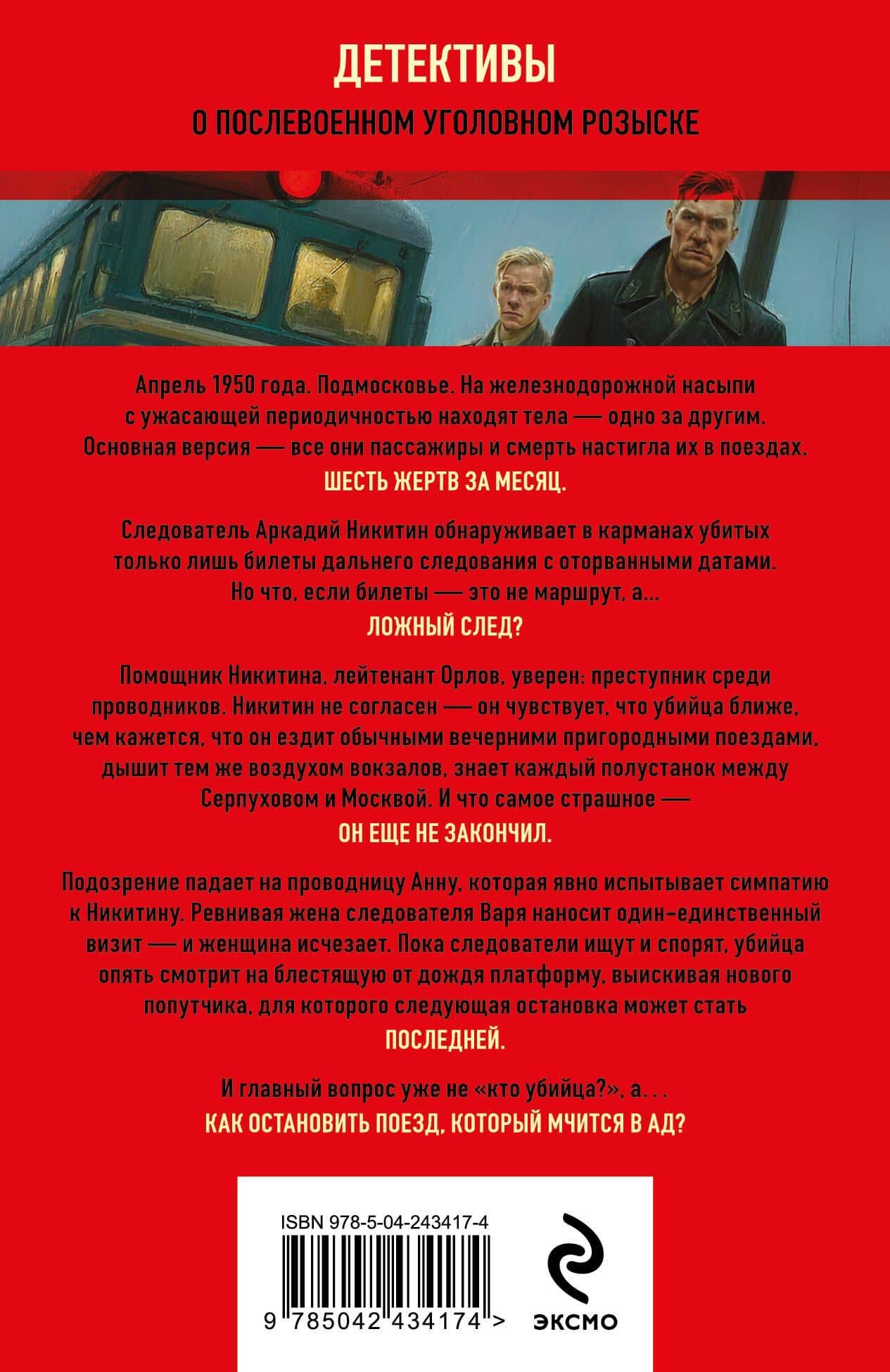 Последняя электричка — Валерий Георгиевич Шарапов (2)