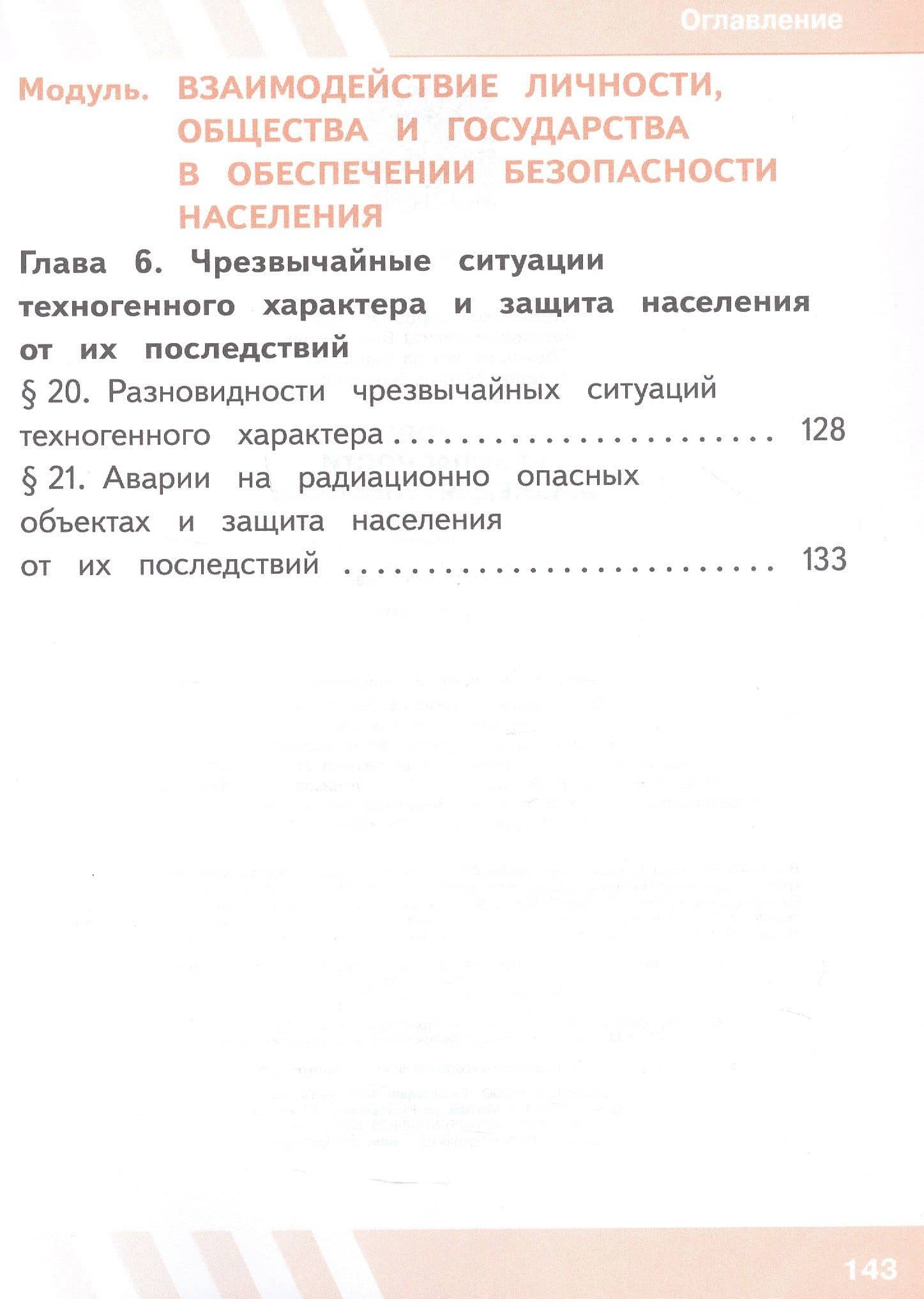 Основы безопасности жизнедеятельности. 8 класс. Учебное пособие. В трех частях. Часть 2 (версия для слабовидящих обучающихся). ФГОС 2021 — Борис Олегович Хренников (3)