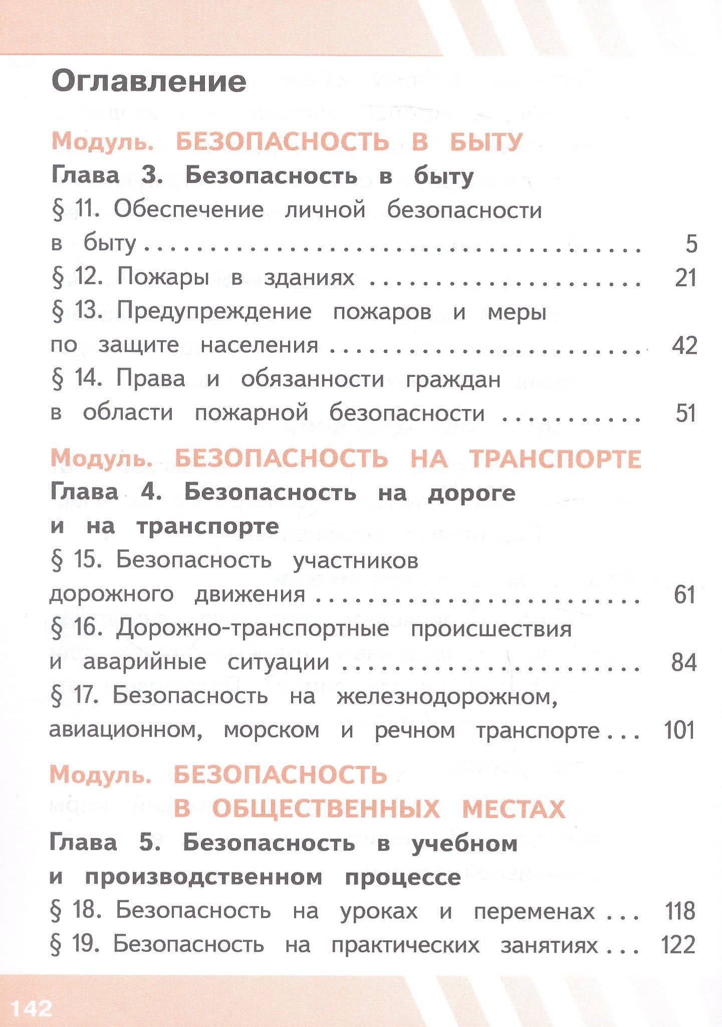 Основы безопасности жизнедеятельности. 8 класс. Учебное пособие. В трех частях. Часть 2 (версия для слабовидящих обучающихся). ФГОС 2021 — Борис Олегович Хренников (2)
