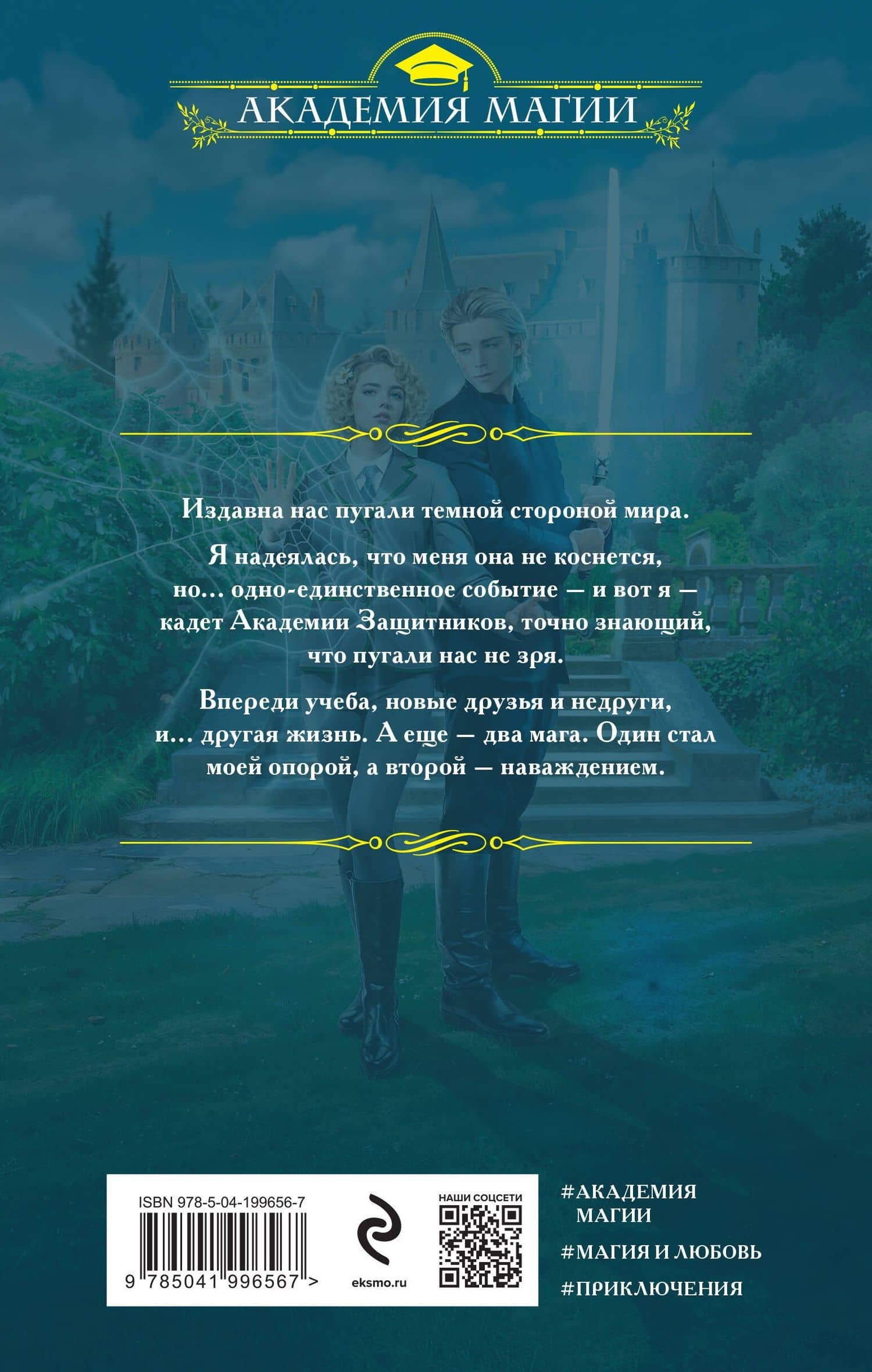 Темная сторона. Ученица — Ника Ерш (2)