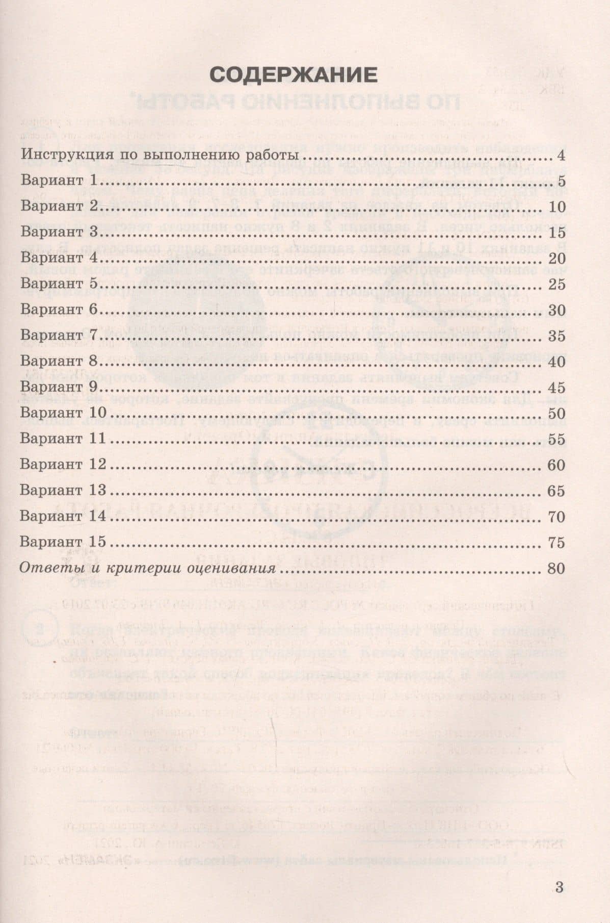Физика. Всероссийская проверочная работа. 8 класс. Типовые задания. 15 вариантов заданий — Андрей Юрьевич Легчилин (2)