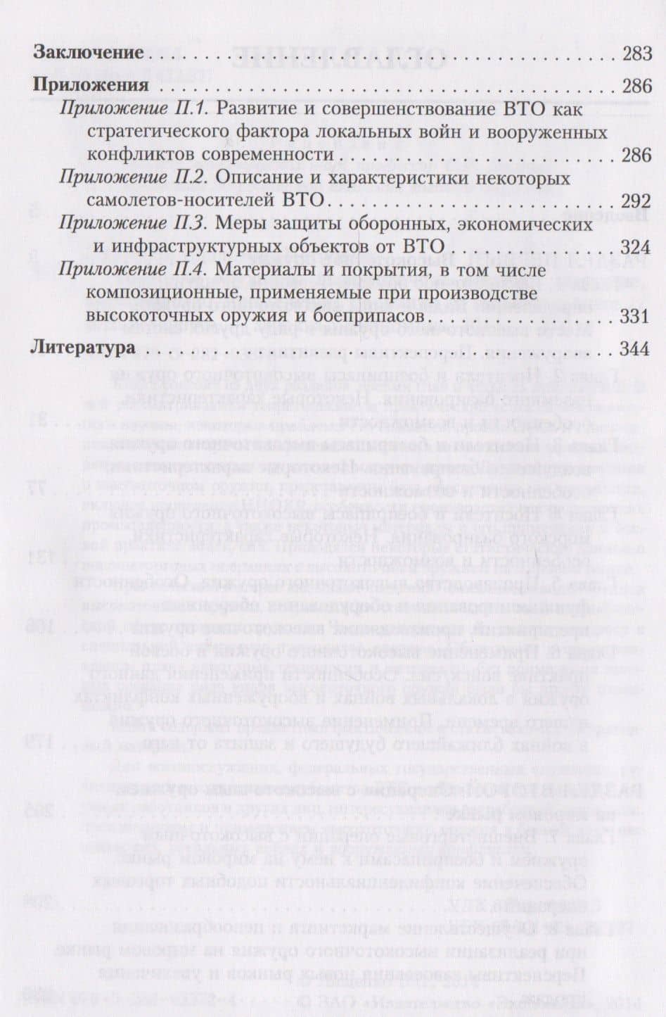 Торговля оружием: высокоточное оружие, создание, производство, применение, операции на мировом рынке — Виктор Петрович Ляшенко (3)