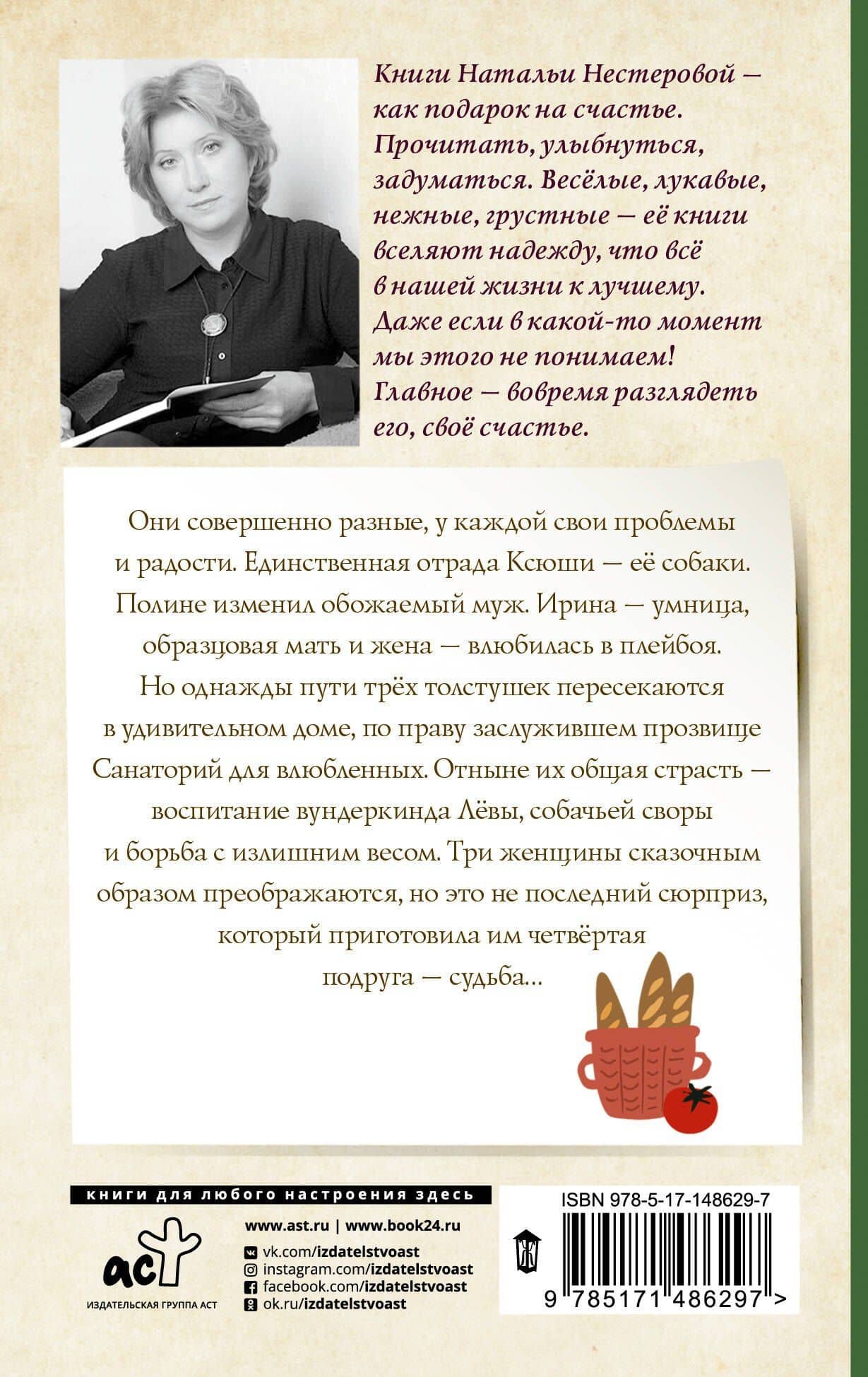 Школа для толстушек — Наталья Владимировна Нестерова (2)