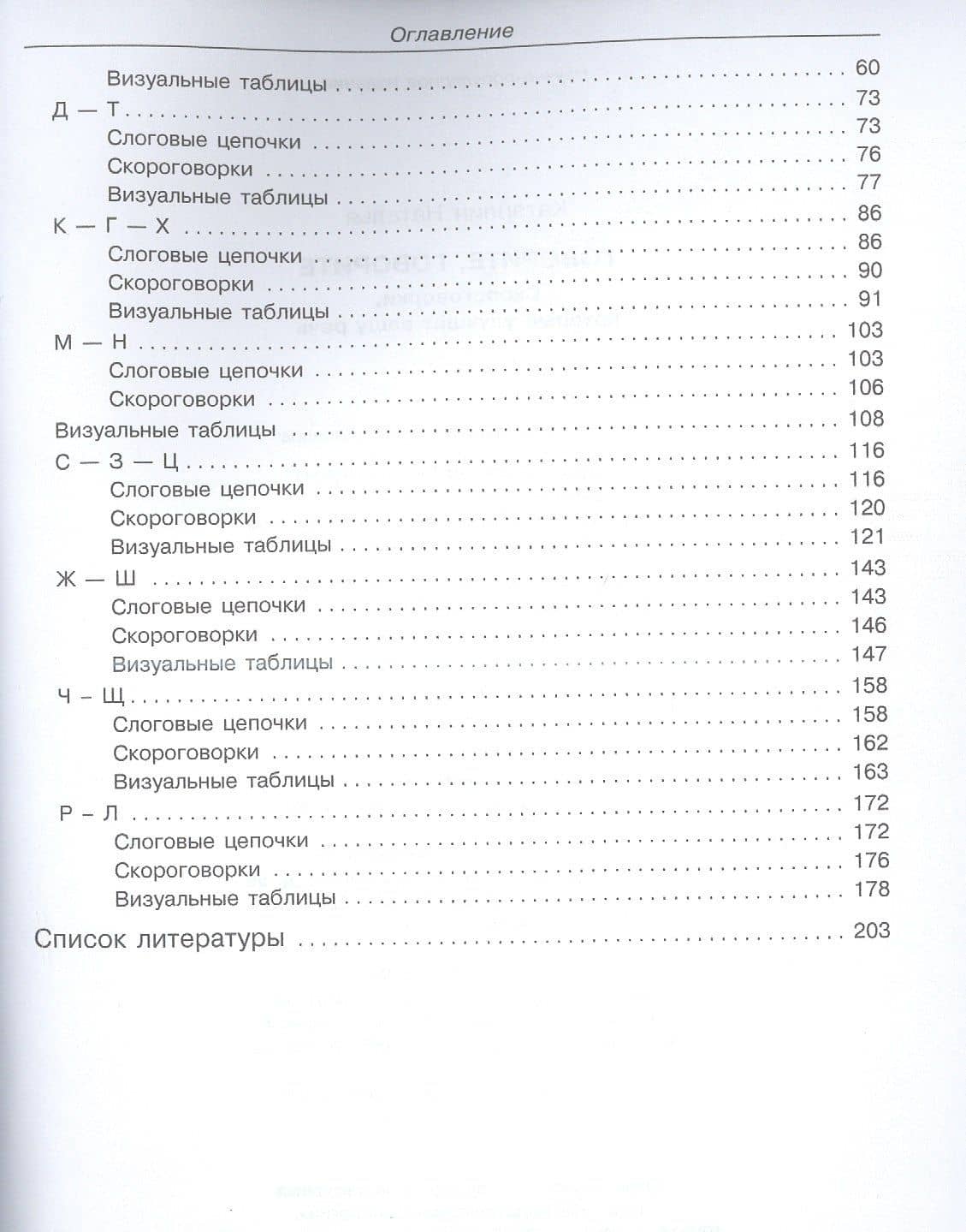Говорите, говорите: Скороговорки, которые улучшат вашу речь — Наталья Сергеевна Катэрлин (3)