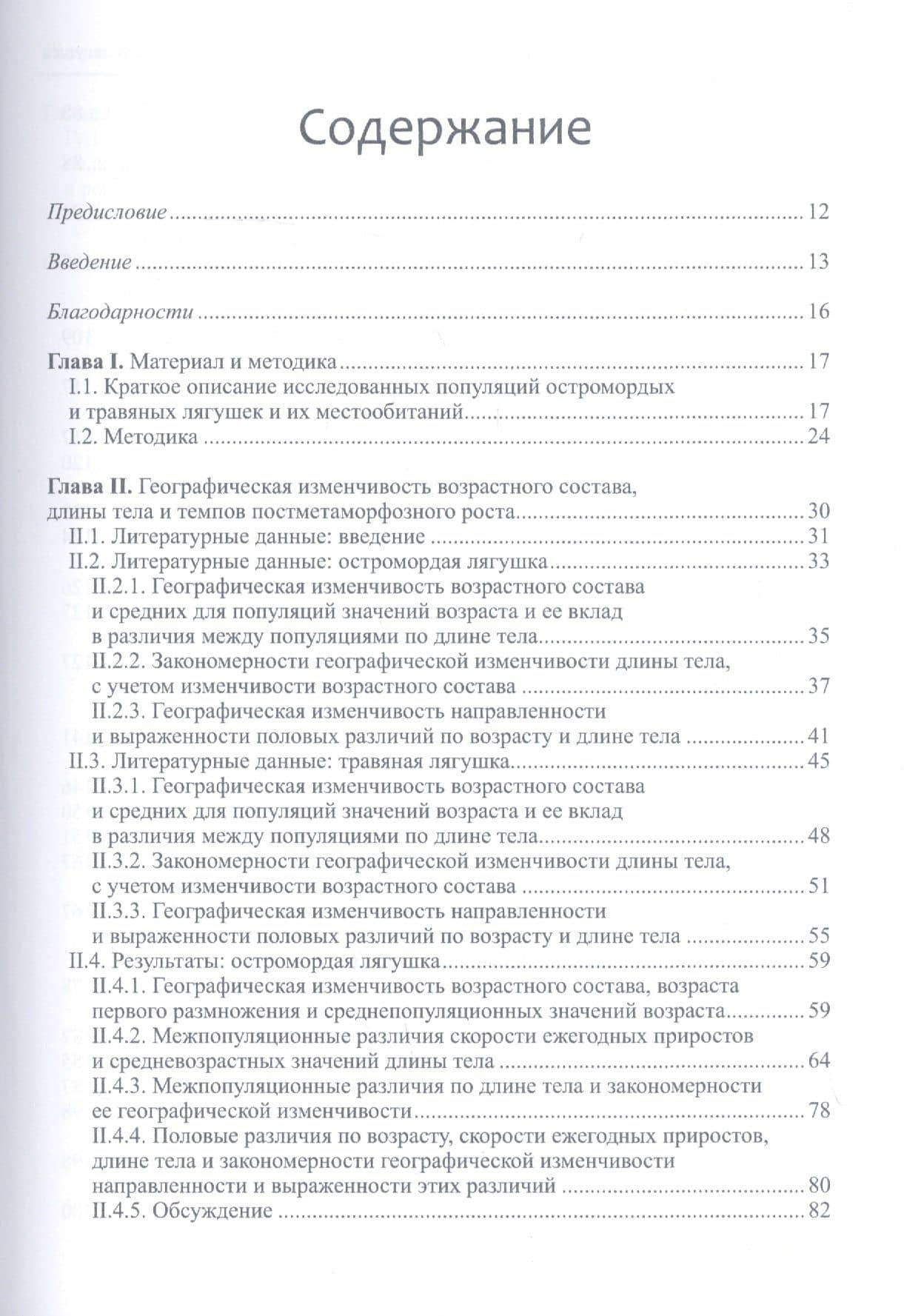 Популяционная экология остромордой и травяной лягушек — Сергей Марленович Ляпков (2)