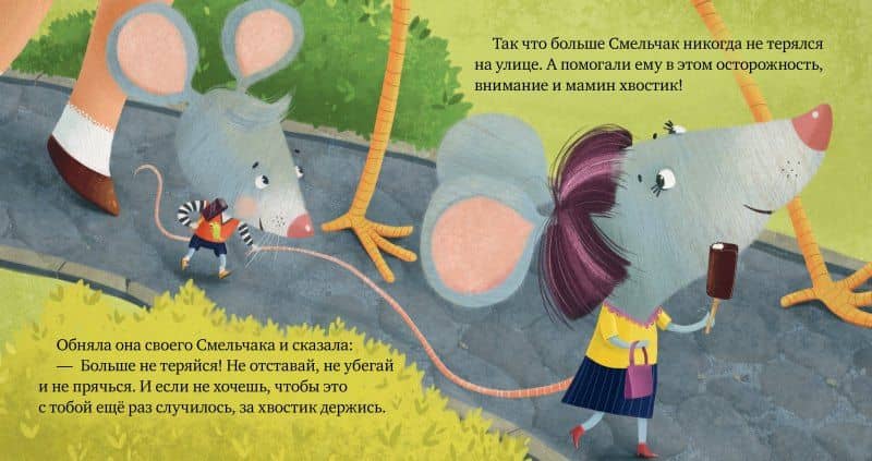 Опасно: незнакомец! — Елена Александровна Ульева (2)