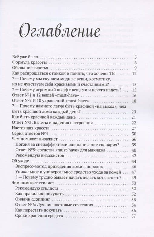 Формула Красоты — Нана Павлова (2)