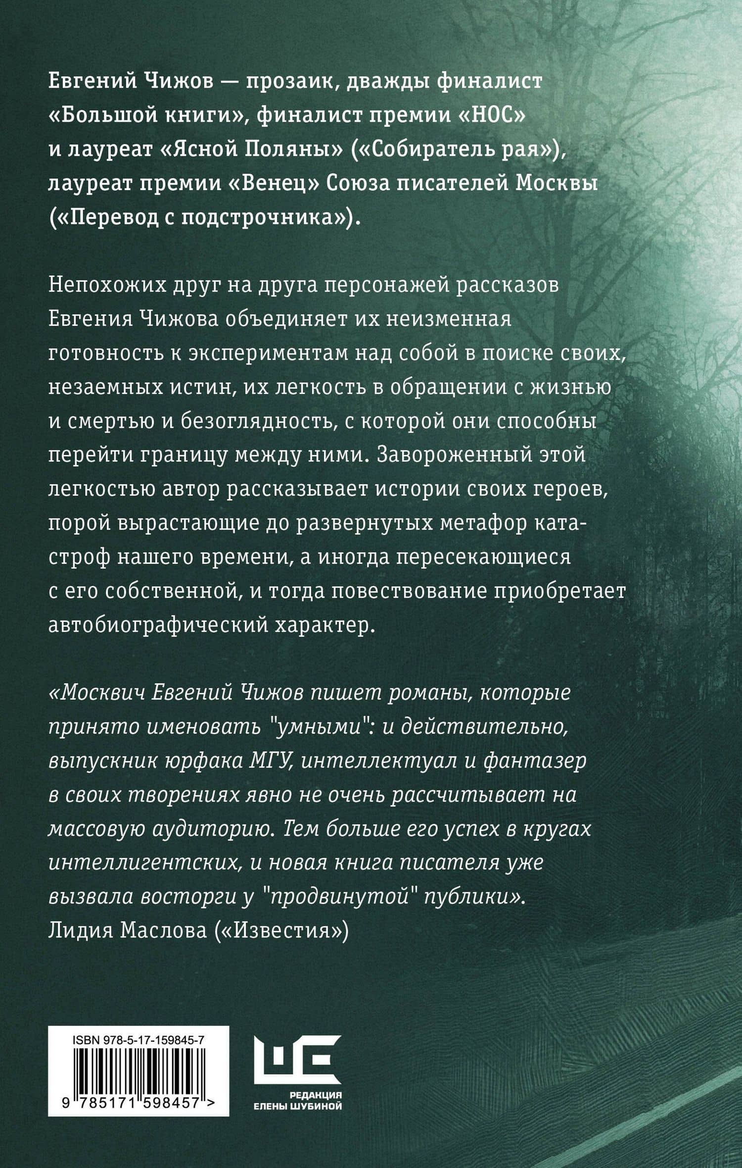 Самоубийцы и другие шутники — Евгений Львович Чижов (2)