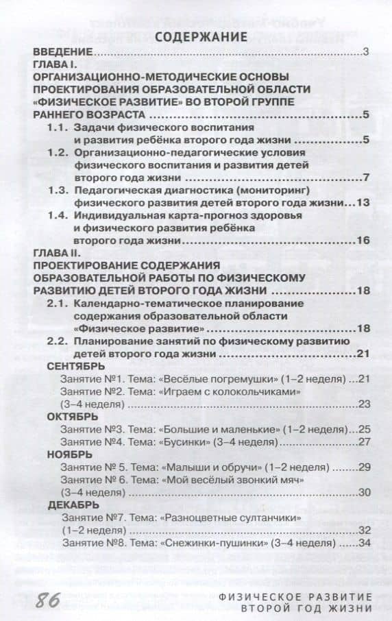 Физическое развитие детей второго года жизни. Методическое пособие для реализации образовательной программы "Теремок" — Лариса Викторовна Серых (2)
