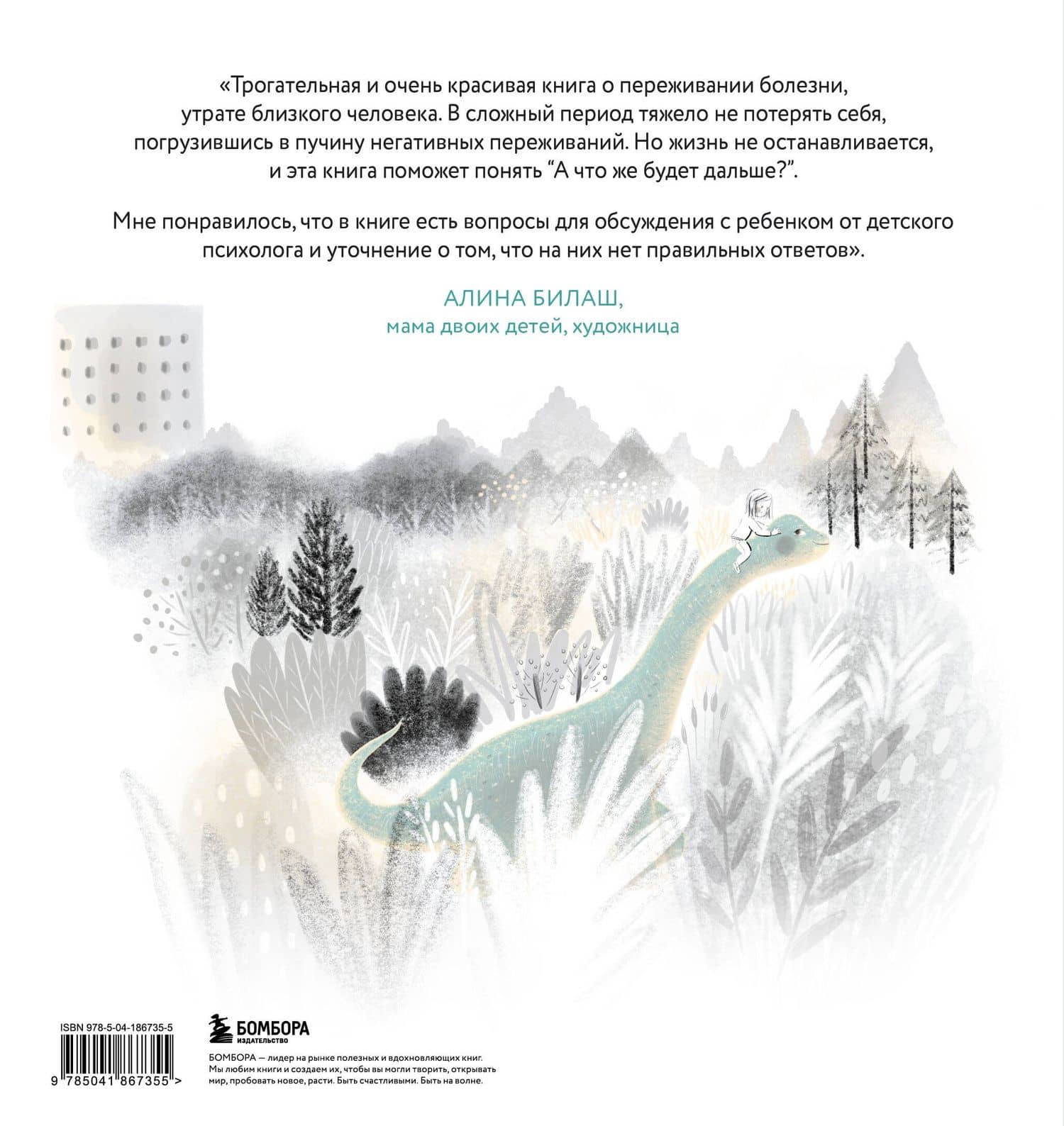 Мой большой тайный друг. Терапевтическая сказка о дружбе, которая исцеляет — Кенг Хе Вон (2)