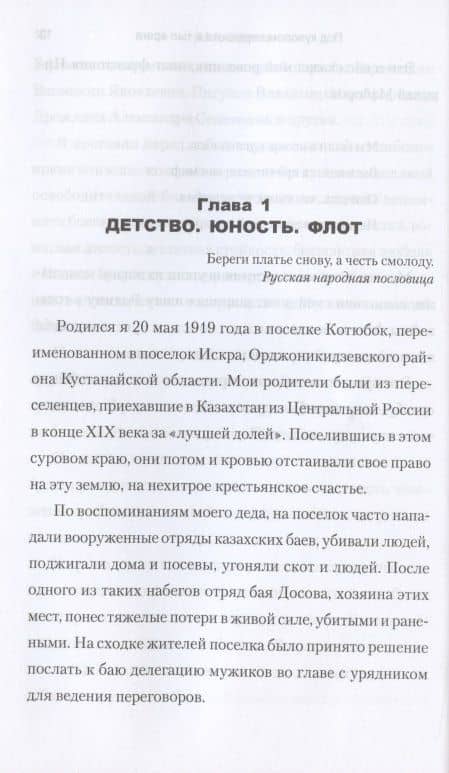 Под куполом парашюта в тыл врага — Михаил Андреевич Усатов (3)