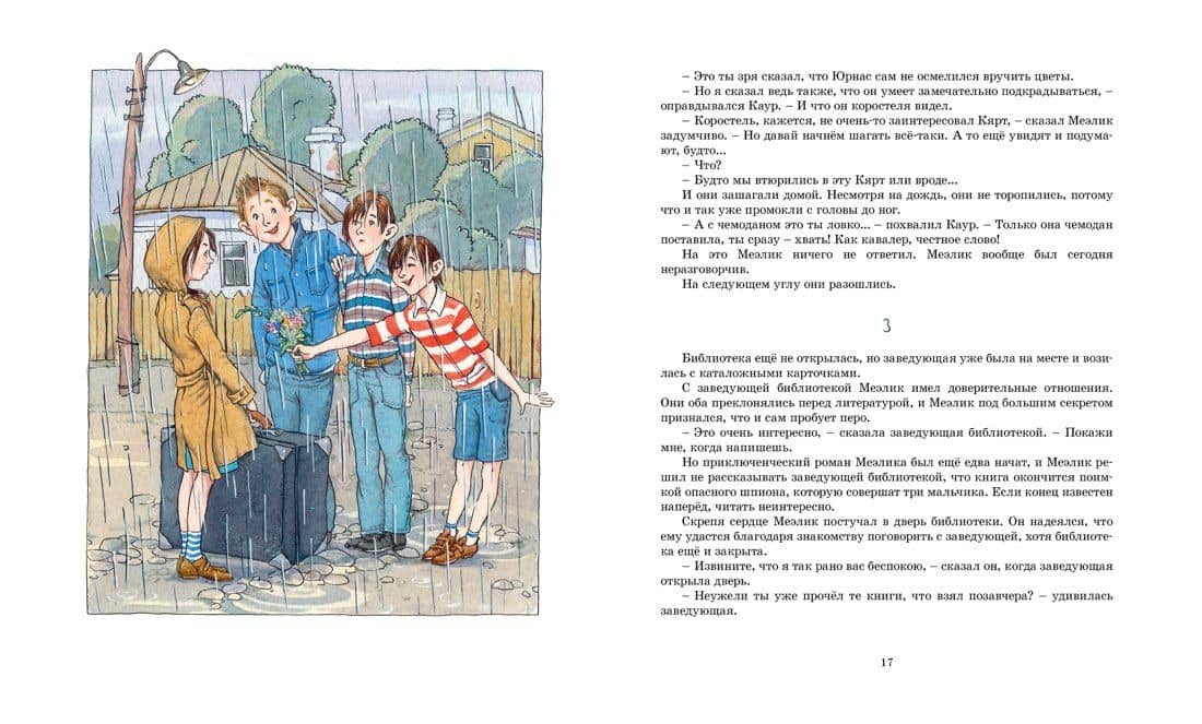 История с "летающими тарелками" — Эно Мартинович Рауд (3)