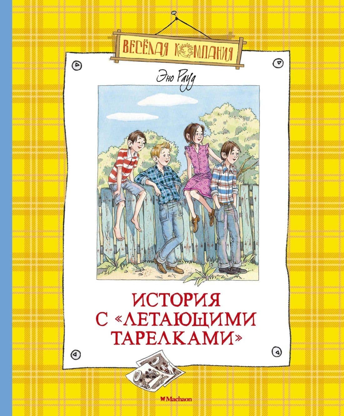 История с "летающими тарелками"
