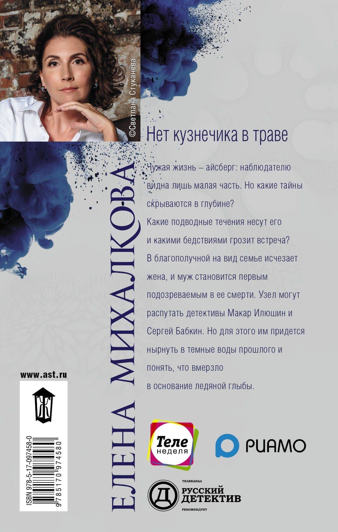 Нет кузнечика в траве — Елена Ивановна Михалкова (2)