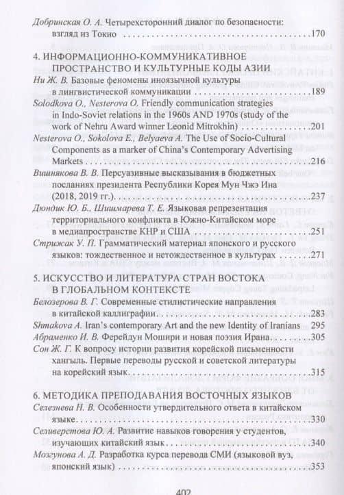 Регионы в современном мире. Глобализация и Азия. Зарубежное регионоведение (3)