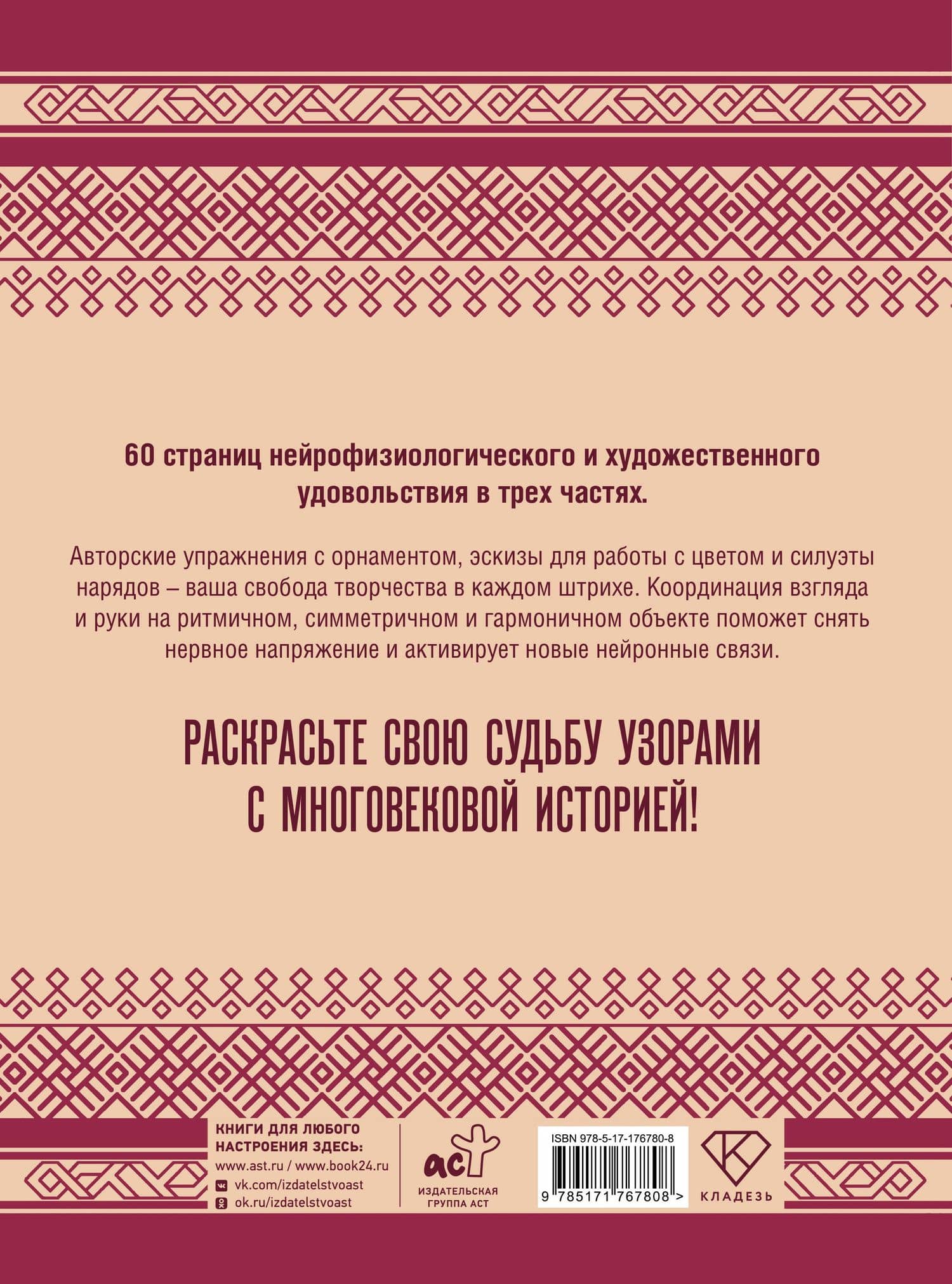 Орнамент как ключ к корням, самопознанию и творчеству — Люба Тепцова (2)