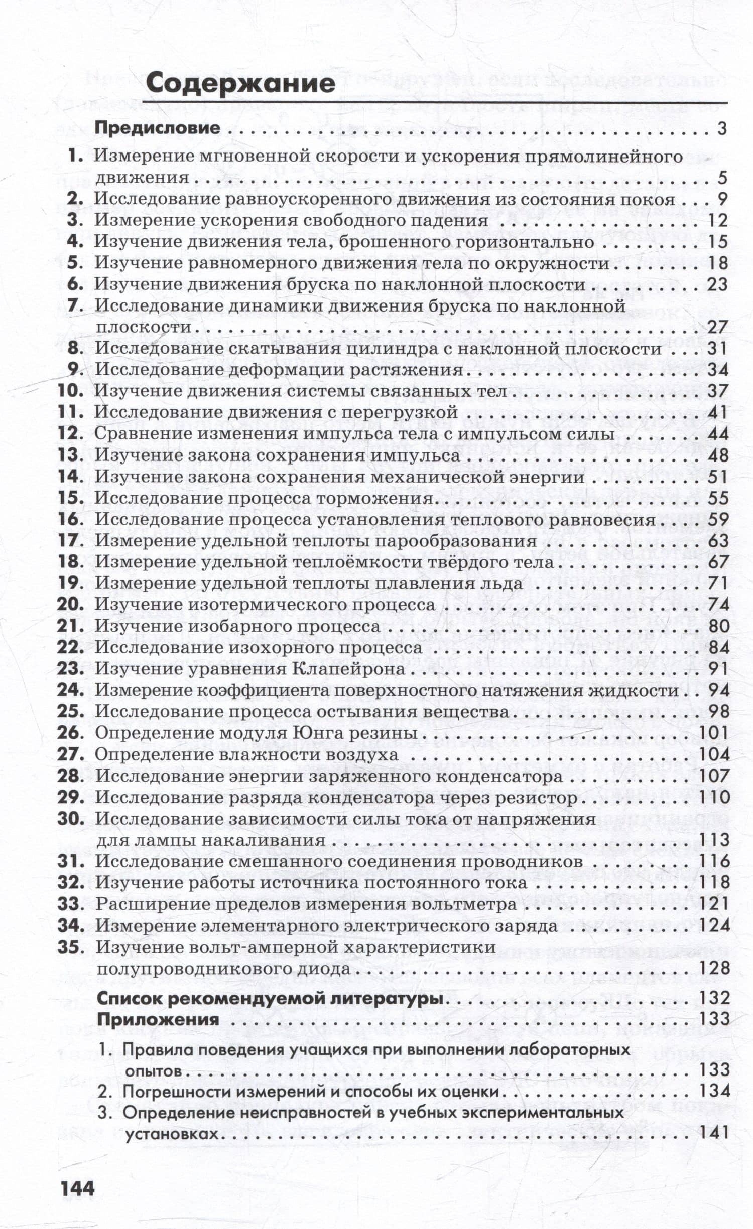 Физика: 10-й класс: углублённый уровень: школьный практикум: учебное пособие — Сергей Васильевич Степанов (2)