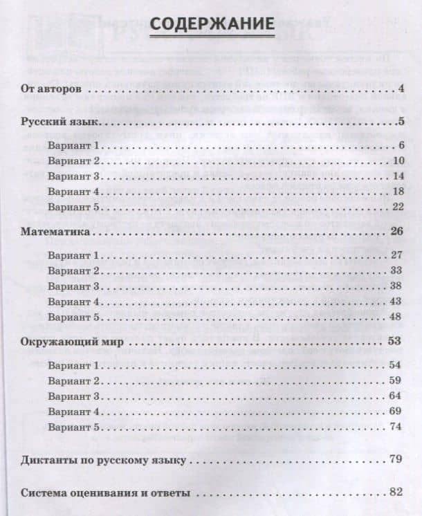 ВПР. Русский язык. Математика. Окружающий мир. 2 класс. 15 тренировочных вариантов — Светлана Анатольевна Кравцова (2)