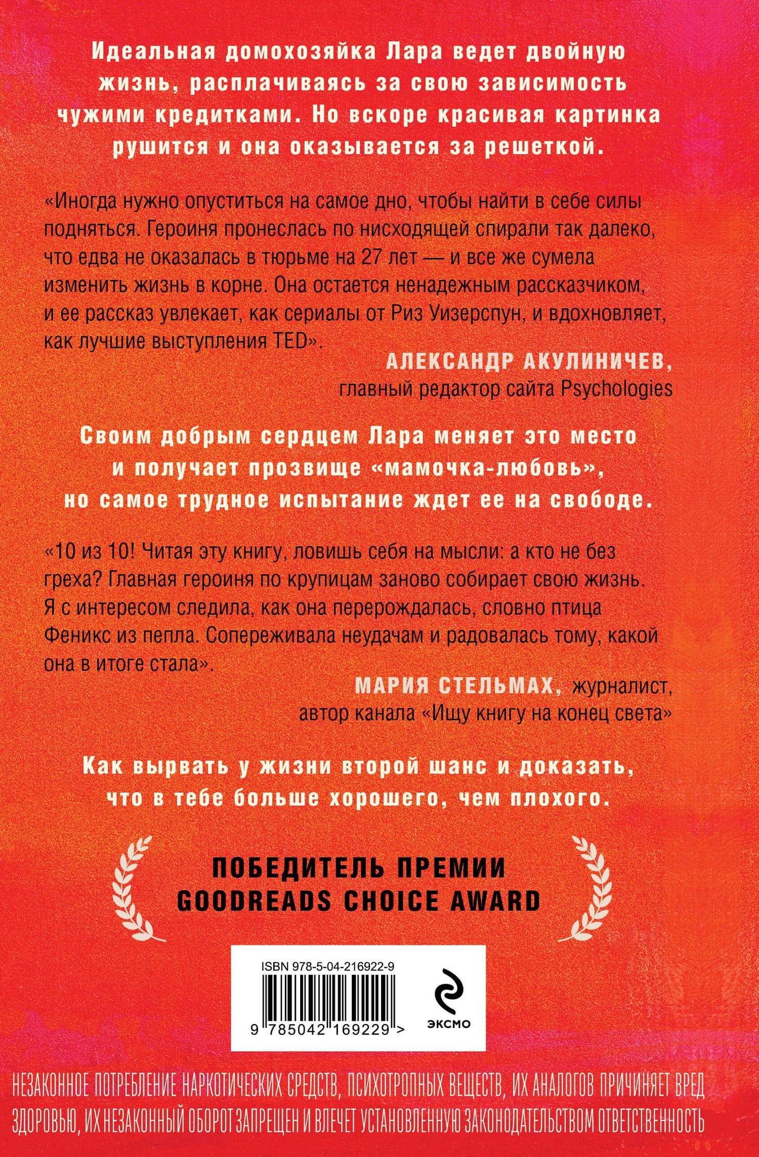 Я больше, чем моя ошибка. История о том, как вновь обрести внутренний свет, находясь во тьме — Лара Лав Хардин (2)