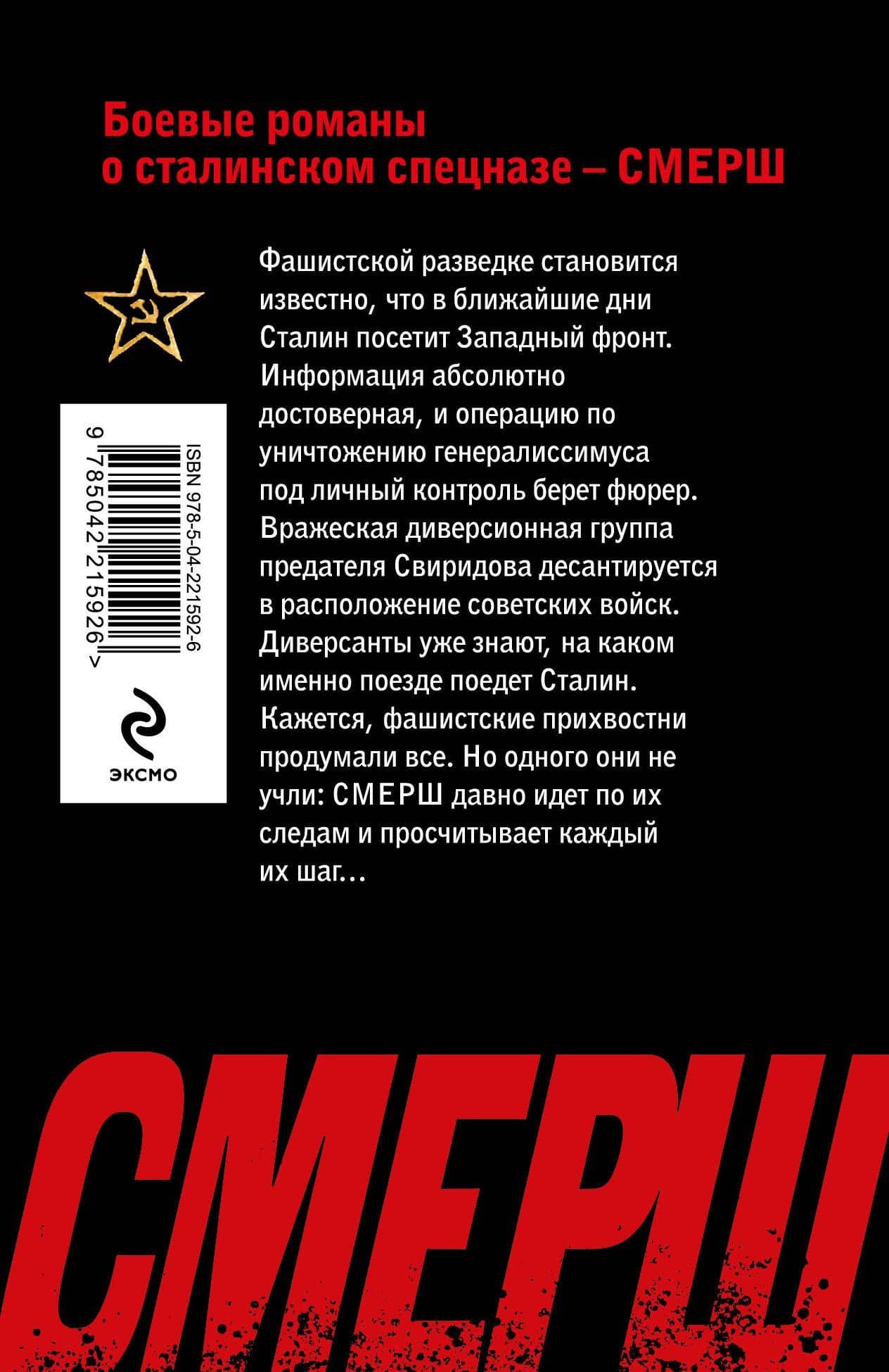 Литерный поезд генералиссимуса — Евгений Евгеньевич Сухов (2)