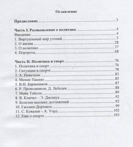 Политика и спорт через призму метода — Николай Бадмаевич Андренов (2)