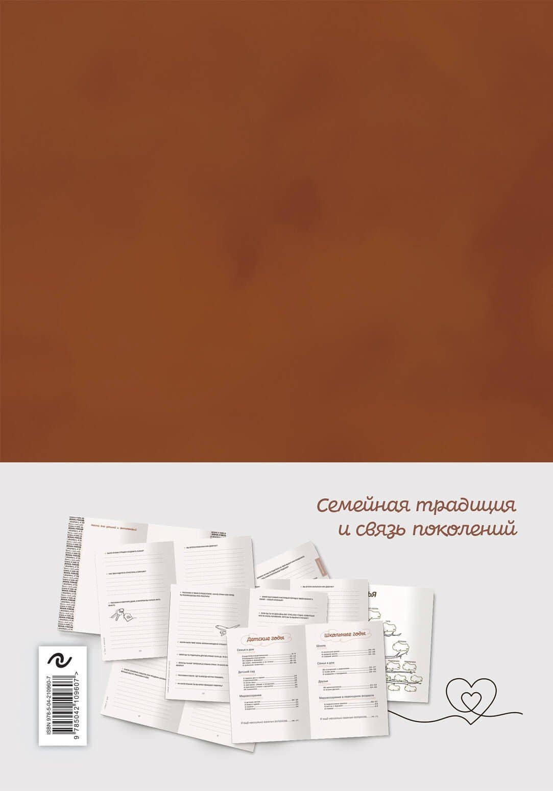 Дедушка, я тебя люблю! Моя книга о тебе (2)