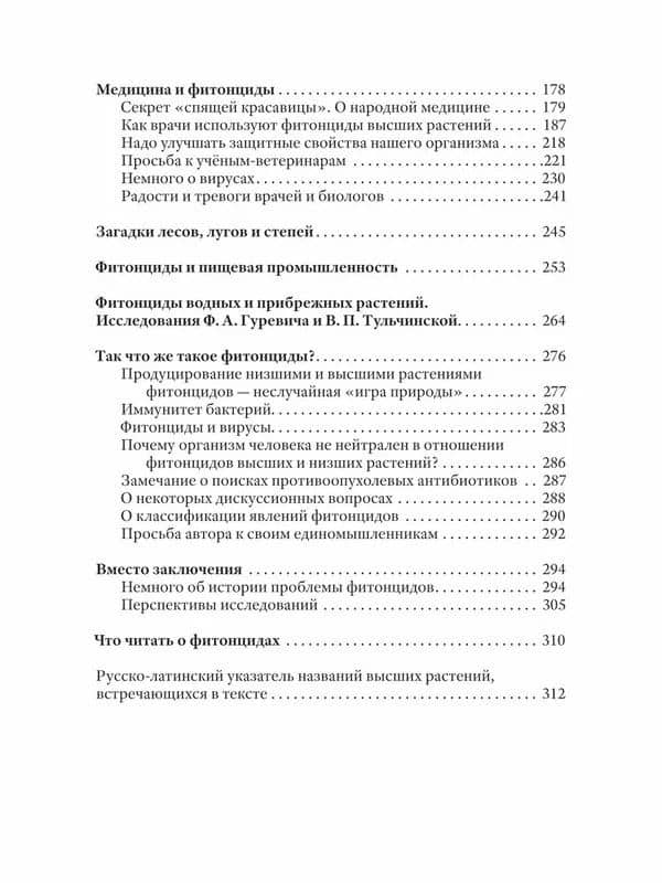Целебные яды растений — Борис Токин (3)