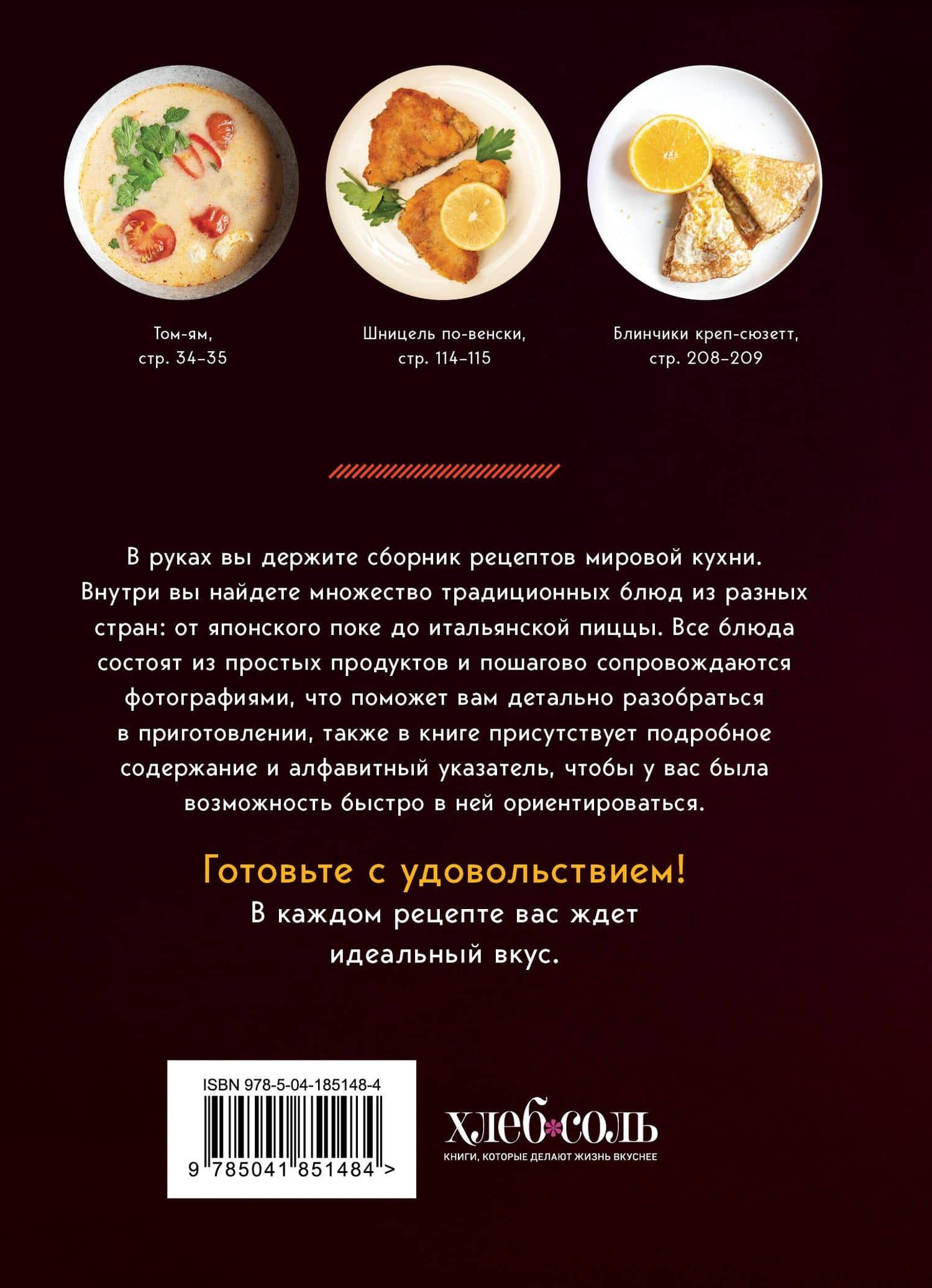 Мировая кухня. Карманная книга рецептов — Ольга Семеновна Ивенская (2)