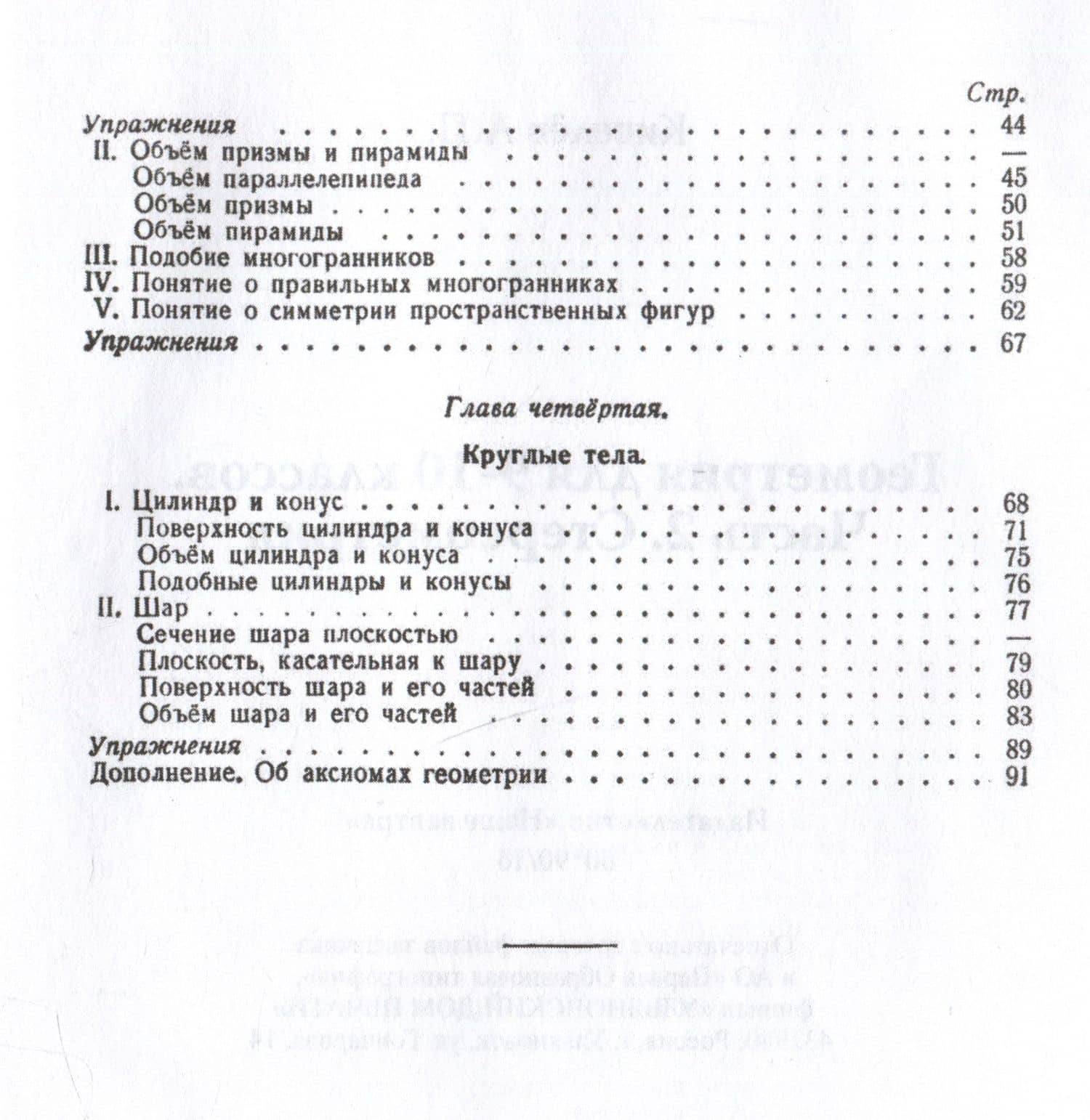 Геометрия. Учебник для 9-10 классов средней школы. Часть 2. Стереометрия. 1953 год — Андрей Петрович Киселев (3)