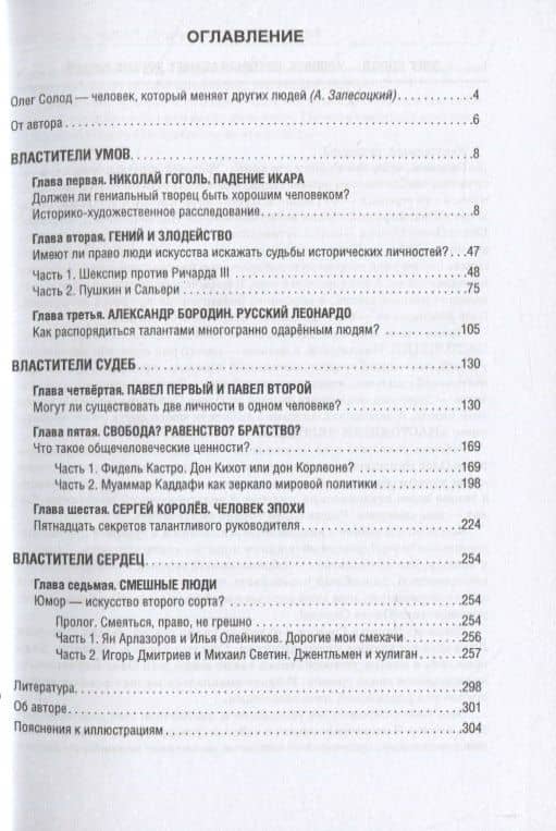 Люди, которые меня изменили — Олег Викторович Солод (2)