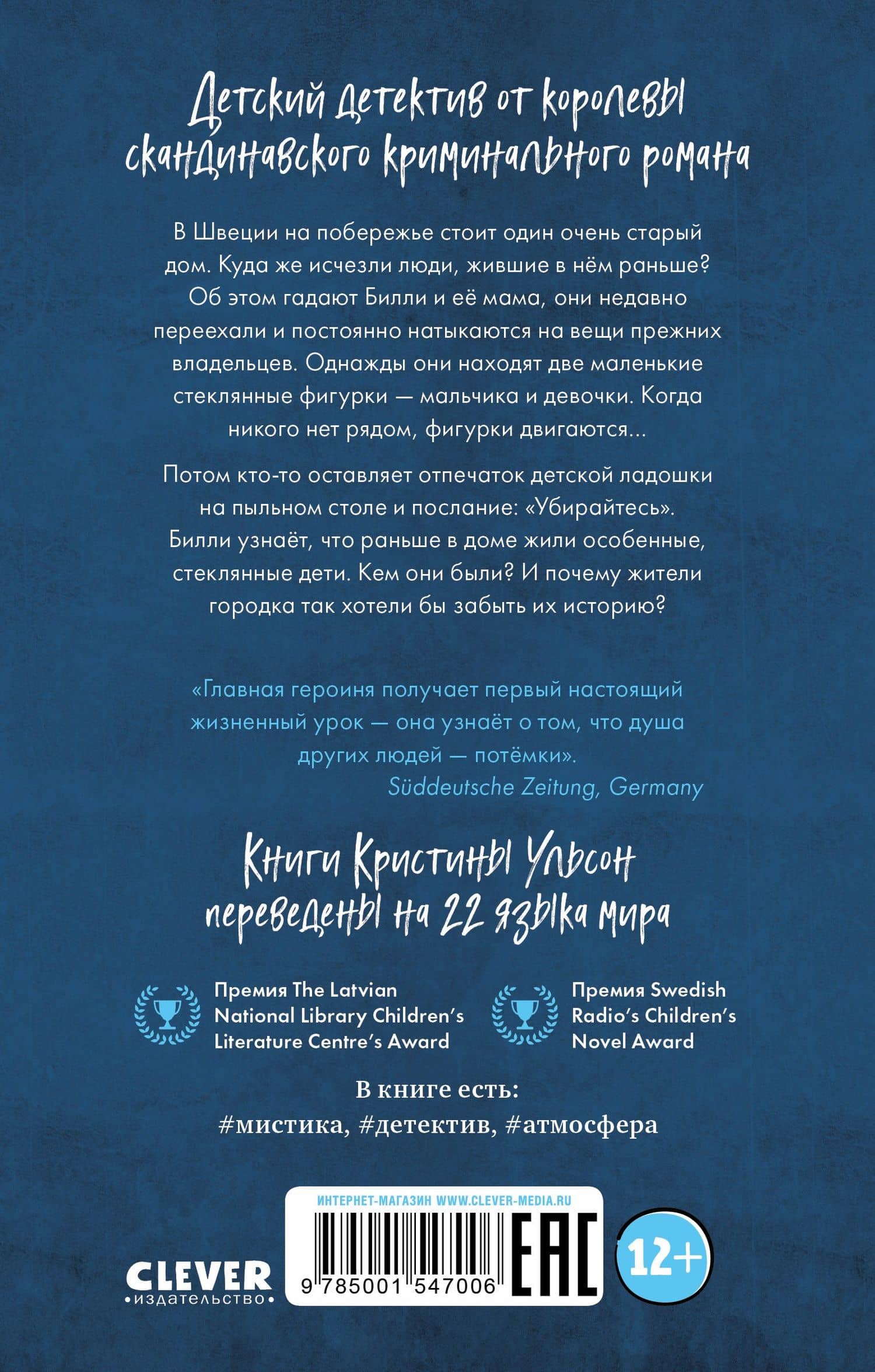 Стеклянные дети — Кристина Ульсон (2)