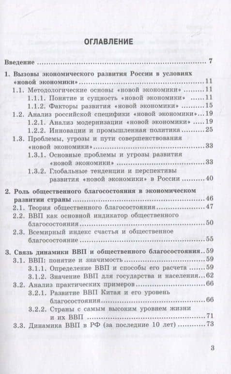 Влияние инструментов доступного кредитования малого и среднего предпринимательства на экономическое развитие России: монография — Петр Владимирович Арефьев (2)