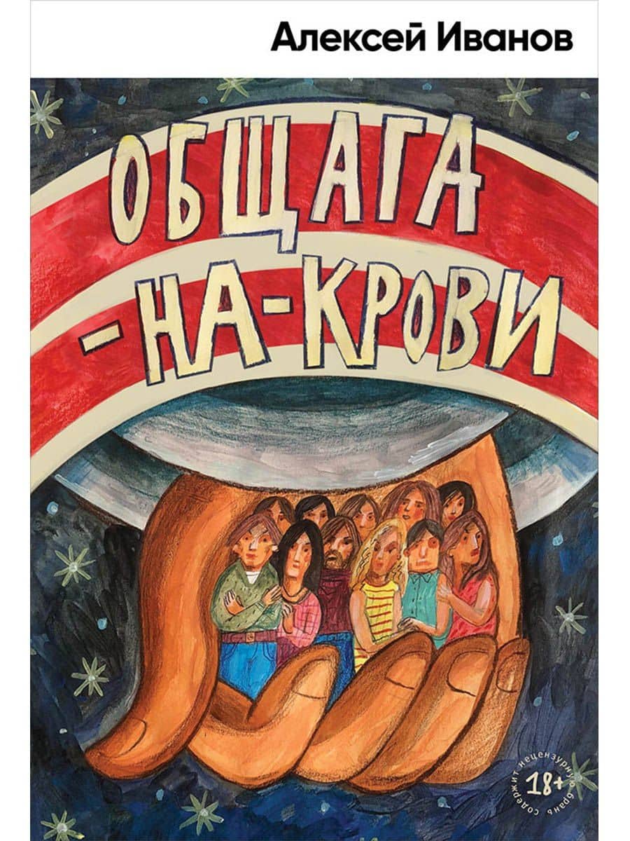 Общага-на-Крови