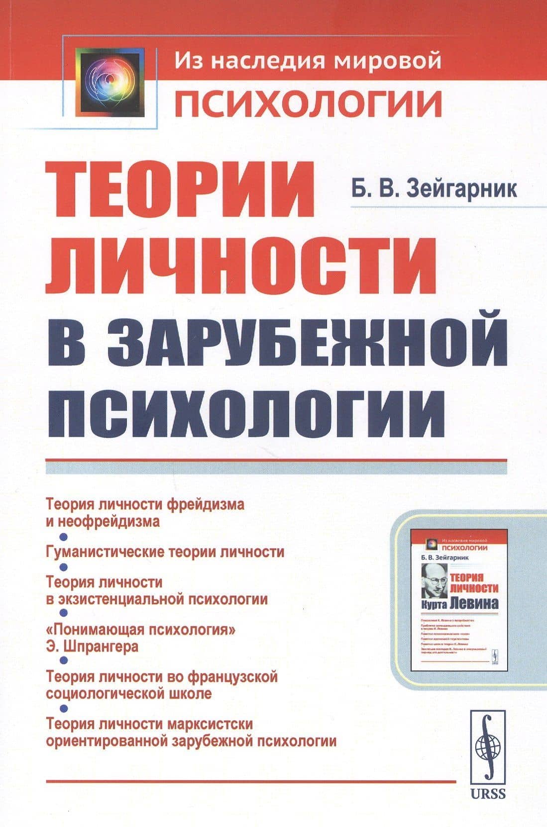 Теории личности в зарубежной психологии