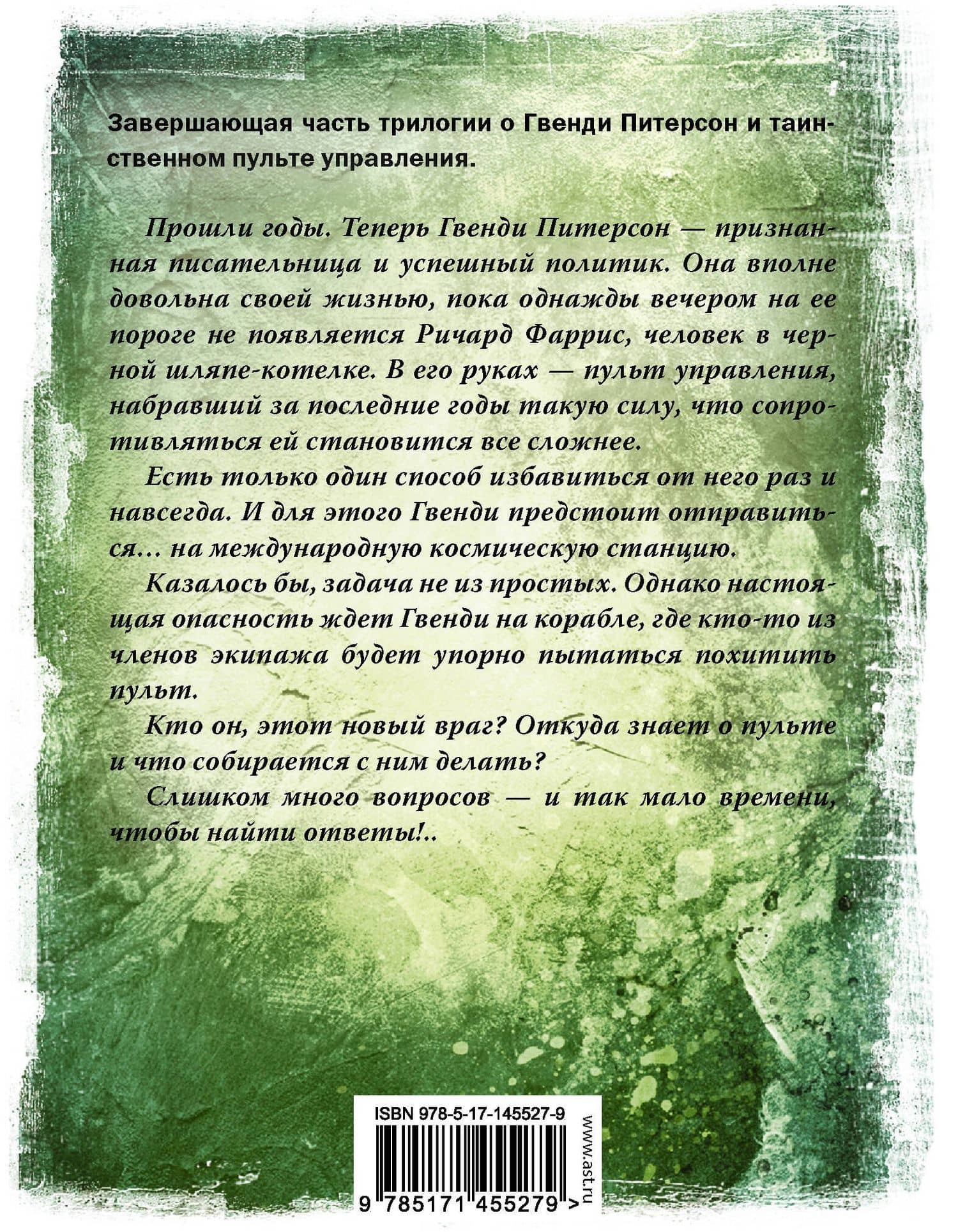 Последнее дело Гвенди — Стивен Кинг (2)