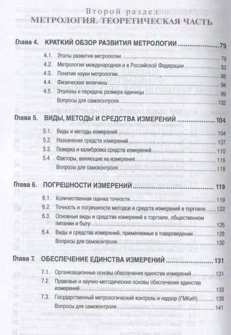 Стандартизация, метрология, подтверждение соответствия: Учебное пособие — Борис Павлович Боларев (3)